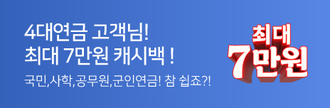 최대 7만원 캐시백 이벤트